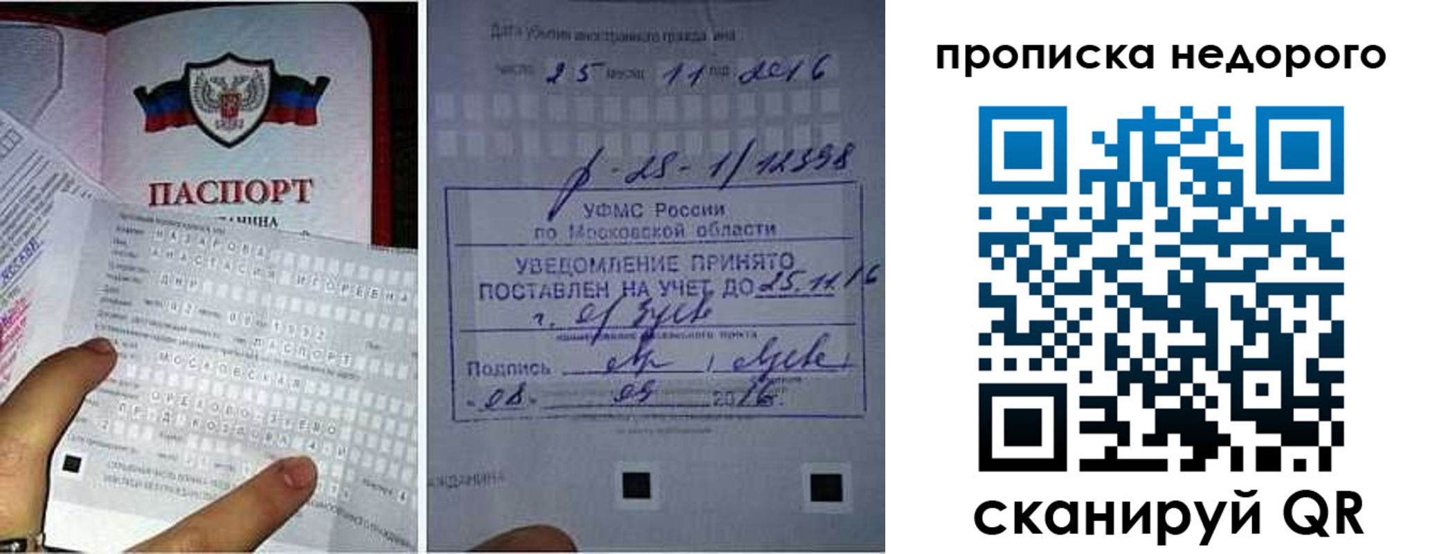 прописка от собственника в Белово