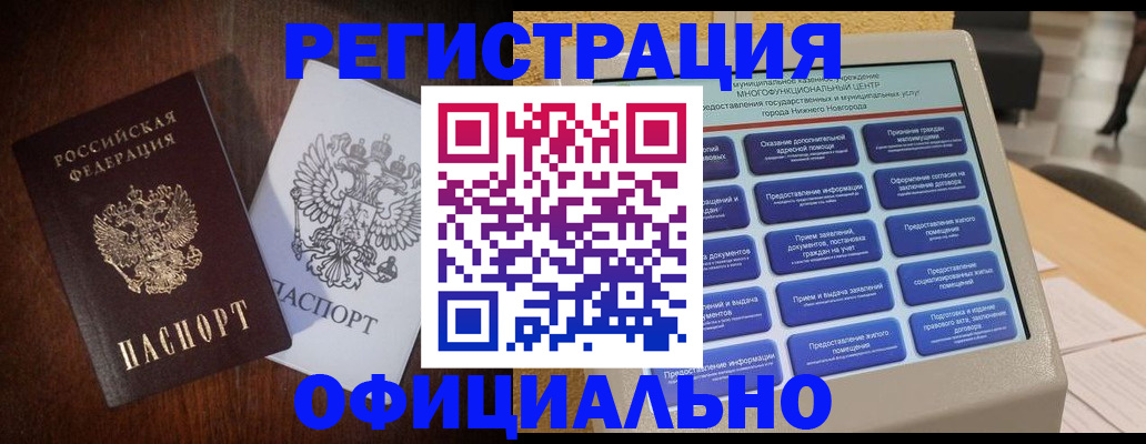 прописка для военкомата в Белово