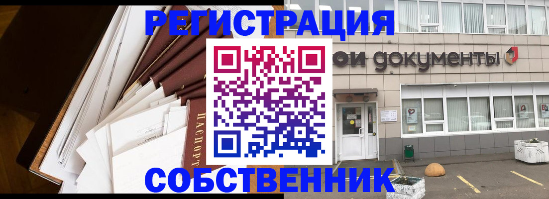 прописка регистрация в Белово