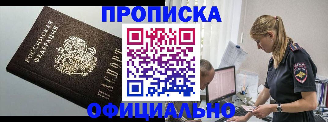пропишу в квартире в Белово