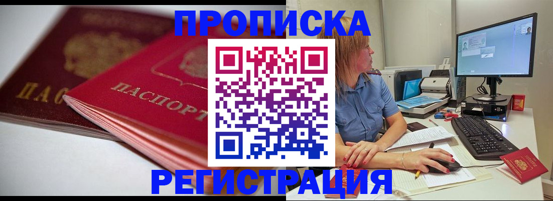 прописка гарантия в Белово