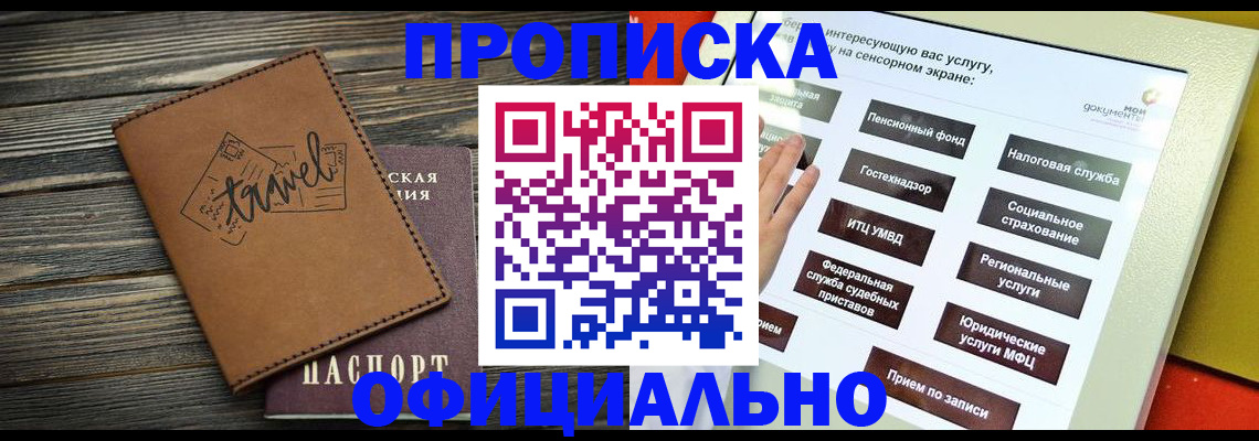 прописка паспорт в Белово