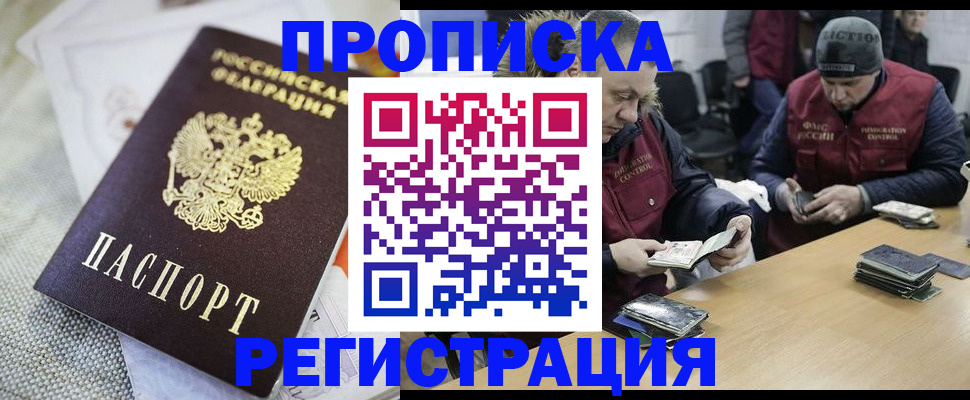 прописка в квартире в Белово