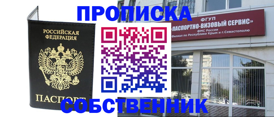 прописка для кредита в Белово