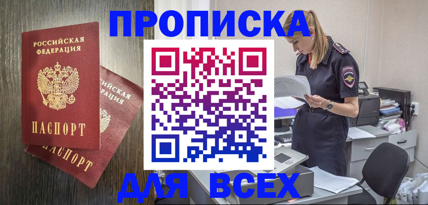 прописка для кредита в Белово