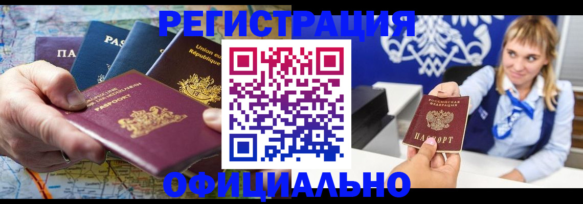 прописка в Белово